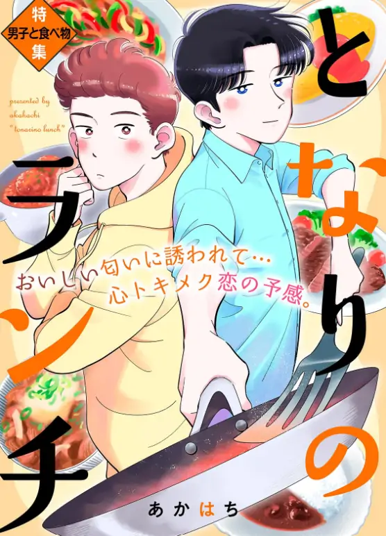Tonari No Lunch