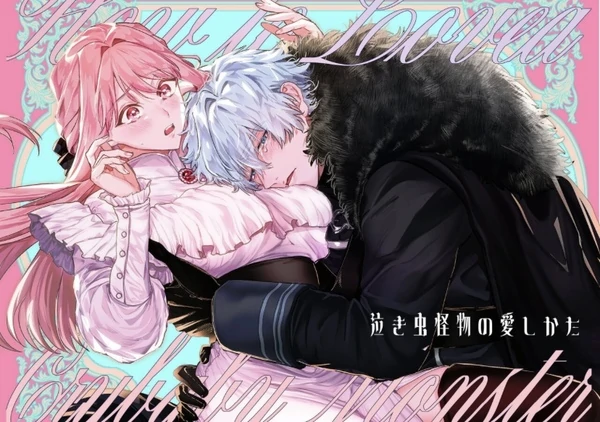 How to Love a Crybaby Monster