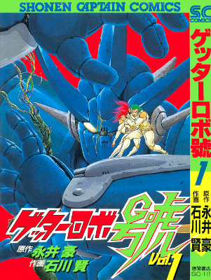 Getter Robo Go Getter Robo Go